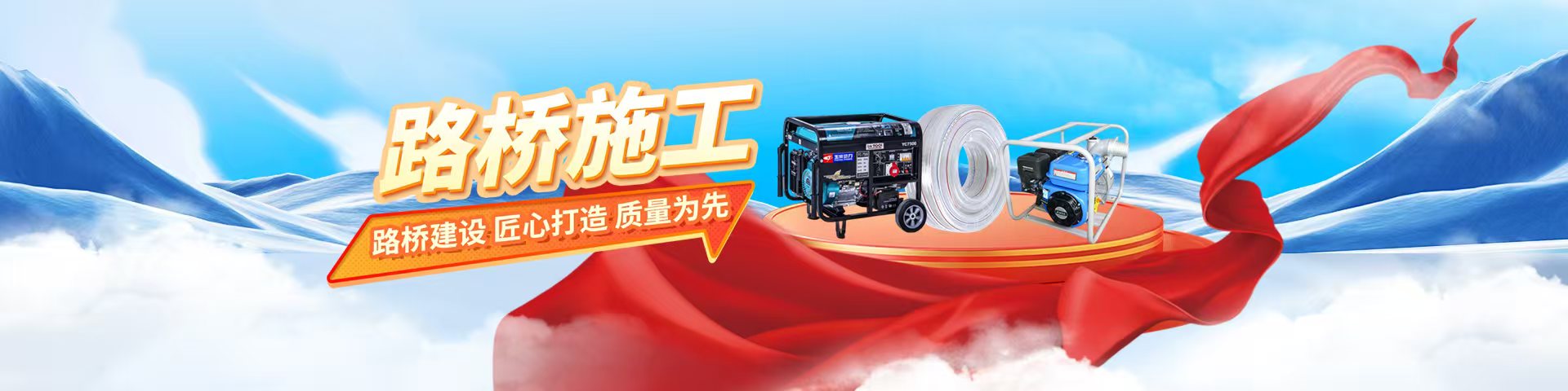 路桥